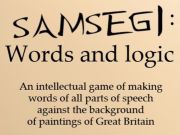 ゲームSamsegi：単語と論理オンライン