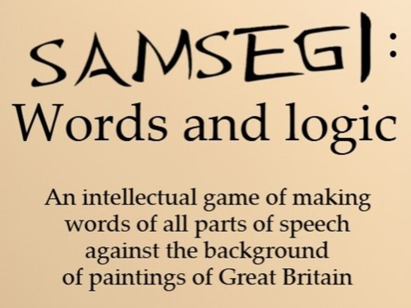 ゲームSamsegi：単語と論理オンライン