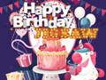 ゲームお誕生日おめでとうジグソー オンライン