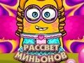 ゲームミニオンの夜明け オンライン