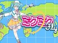 ゲームミクミクフライ オンライン