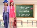ゲームバック 2 スクール変身 オンライン