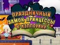 ゲームハロウィンプリンセスホリデーキャッスル オンライン ゲームハロウィンプリンセスホリデーキャッスル オンライン