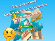 ゲームジグソーパズル 面白い海の住民の写真を集めよう オンライン