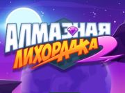 ゲームダイヤモンドラッシュ2 オンライン