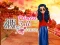 Who what? Princess Fashion Trends — 無料オンラインゲーム