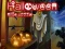 Halloween Slide Puzzle — 無料オンラインゲーム
