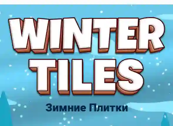 Winter Tiles — 無料オンラインゲーム