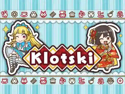 ゲームKlotskiオンライン