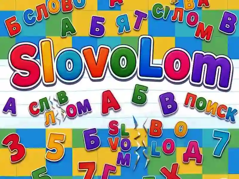 ゲームSlovoLomオンライン