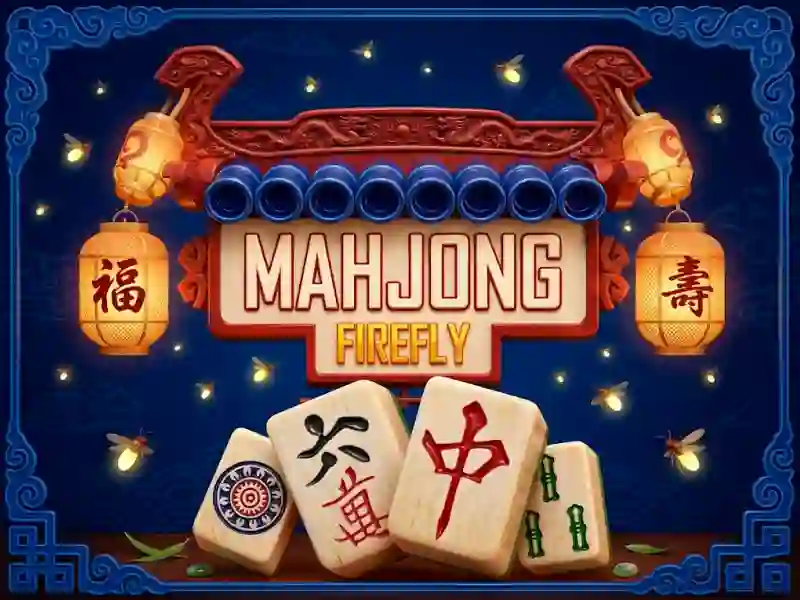 ゲームMahjong Fireflyオンライン