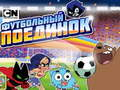 ゲームガムボールサッカーゲーム オンライン