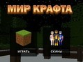 ゲームクラフトワールド オンライン