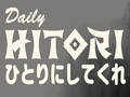 ゲームデイリーひとり オンライン
