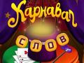 ゲームサーカスの言葉: マジックパズルオンライン