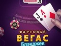 ゲームラッキーベガス ブラックジャック オンライン