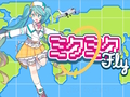 ゲームミクミクフライ オンライン