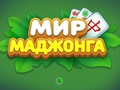 ゲーム麻雀の世界 オンライン