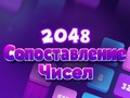 ゲーム2048 番号一致 オンライン