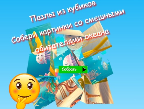 ゲームジグソーパズル 面白い海の住民の写真を集めよう オンライン