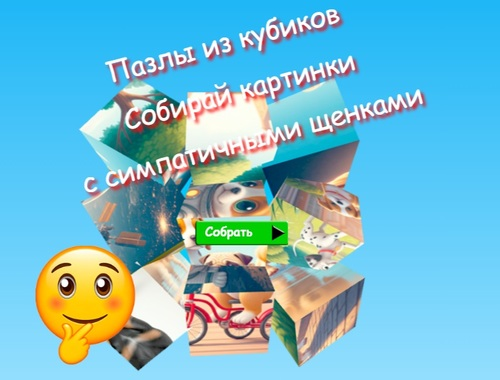 ゲームジグソーパズル かわいい子犬の写真を集めよう オンライン